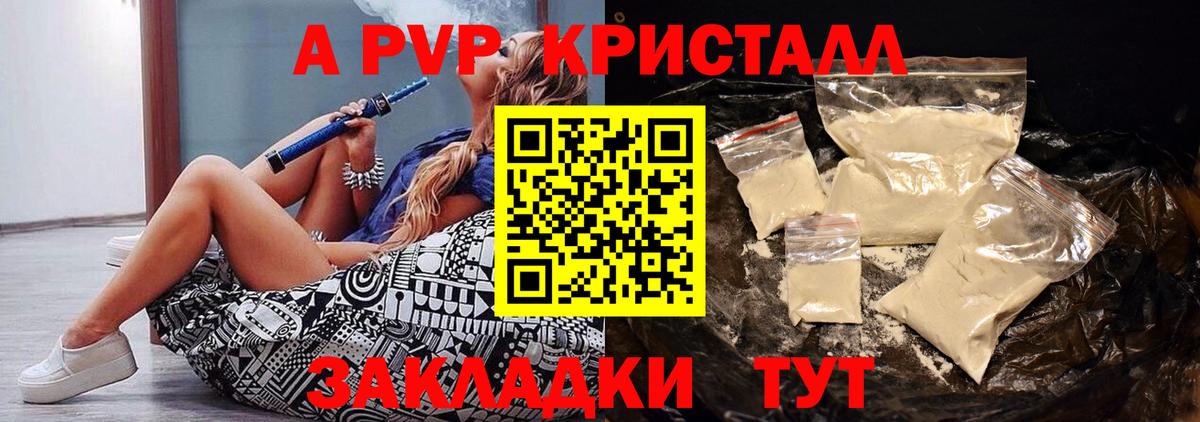 Альфа ПВП Соль  Вход с VPN  A-PVP  Мценск  Alpha PVP Crystall 