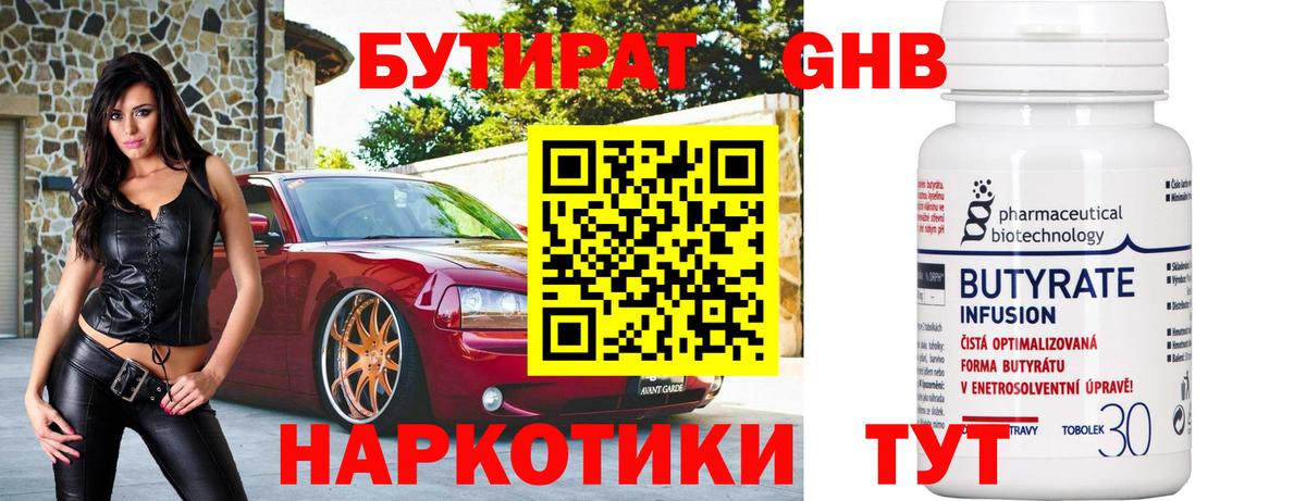 БУТИРАТ 99%  БУТИРАТ  Мценск  Вход с VPN 