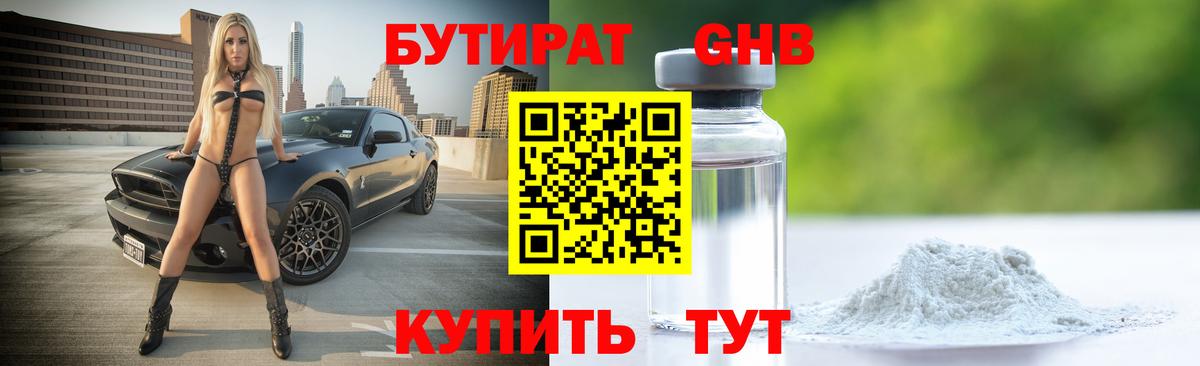БУТИРАТ вода Мценск
