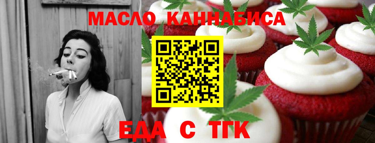 Мценск  Печенье с ТГК конопля  Вход с VPN 