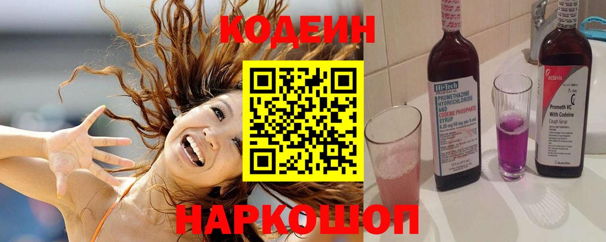 как найти   Кодеиновый сироп Lean Purple Drank  Вход с VPN  Мценск  Кодеиновый сироп Lean напиток Lean (лин) 