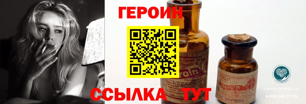 Мценск  Героин Heroin  Вход с VPN 