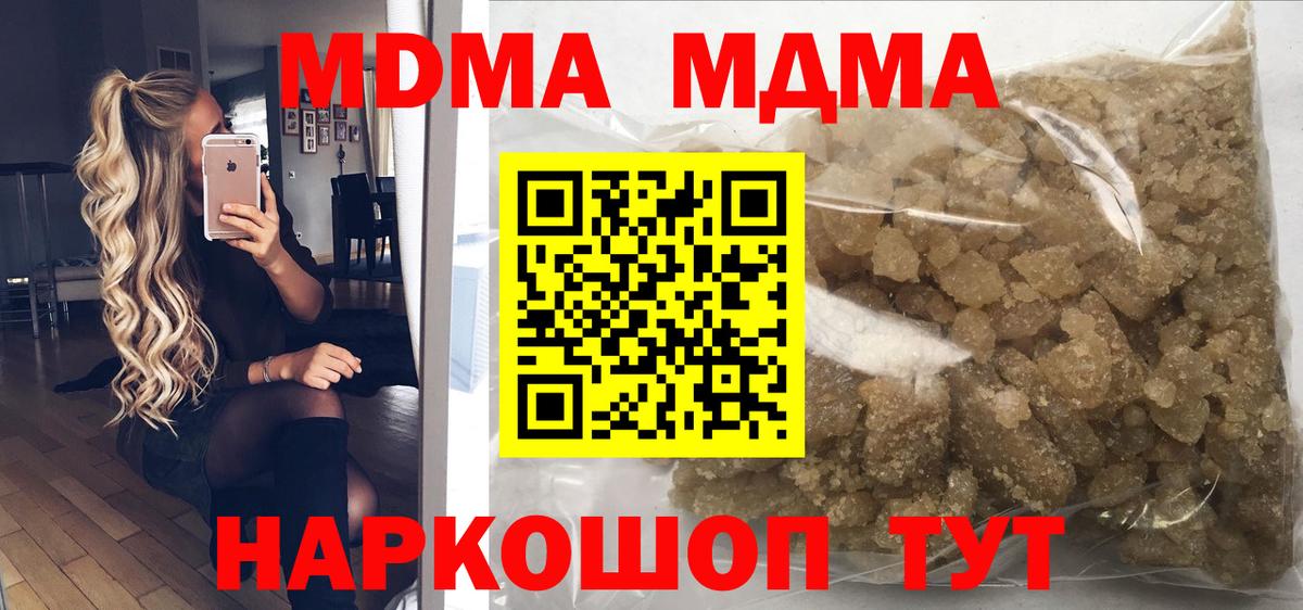 MDMA кристаллы  Вход с VPN  МДМА Molly  Мценск 