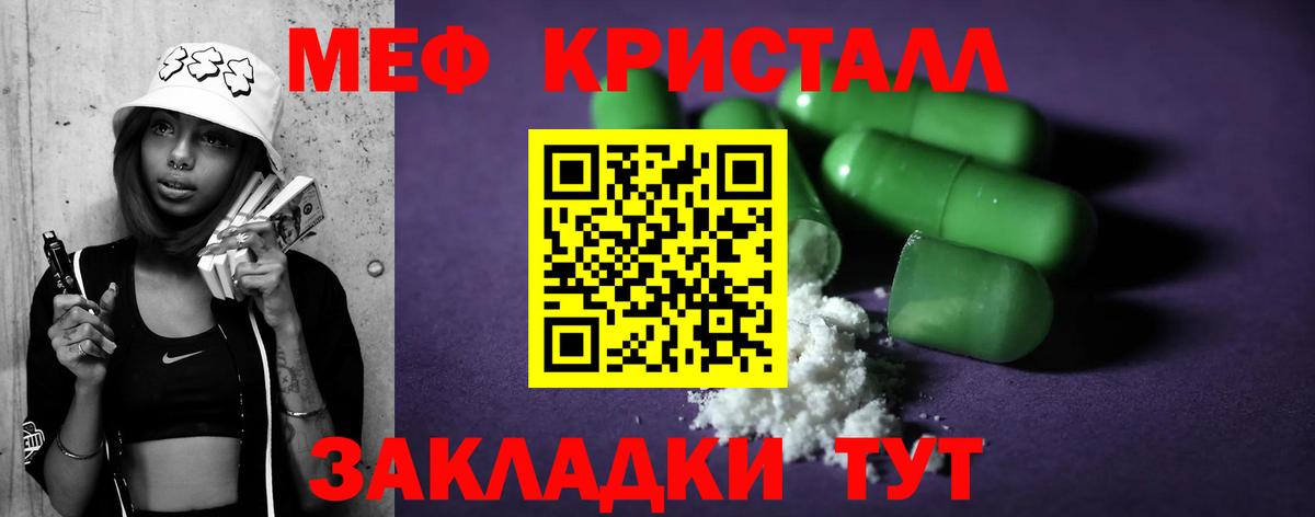 Меф мяу мяу Мценск