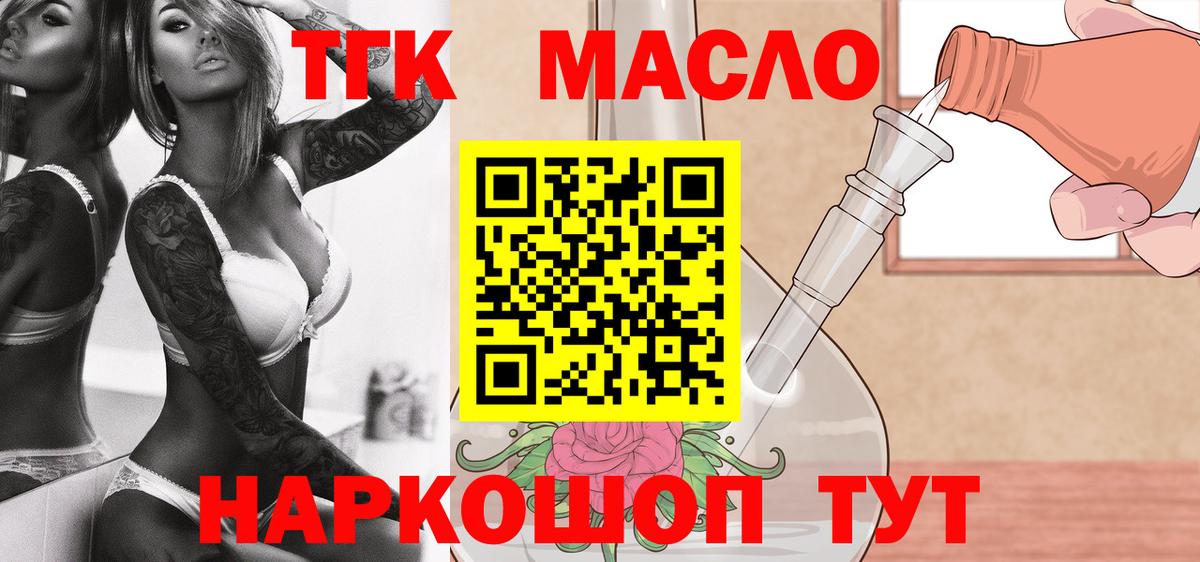 ТГК гашишное масло  Вход с VPN  Мценск 